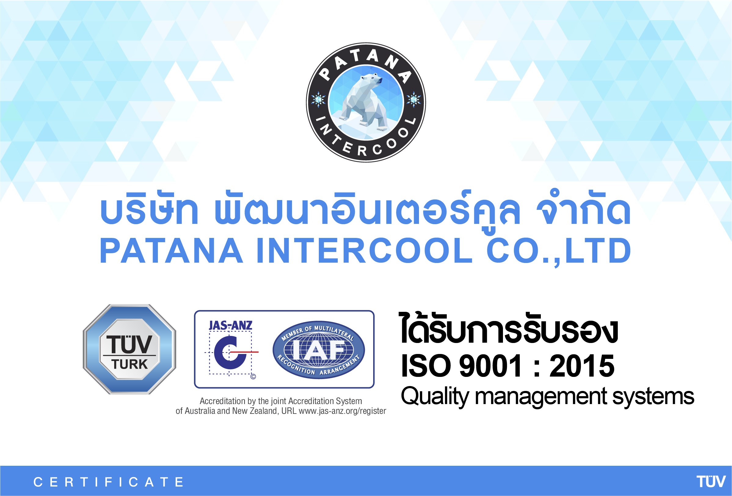 2020 2020 บริษัท พัฒนาอินเตอร์คูล จำกัด ได้รับการรับรอง ISO 9001 : 2015 Quality management systems และยกระดับมาตรฐานเพื่อรองรับการเติบโตของตลาดโลก